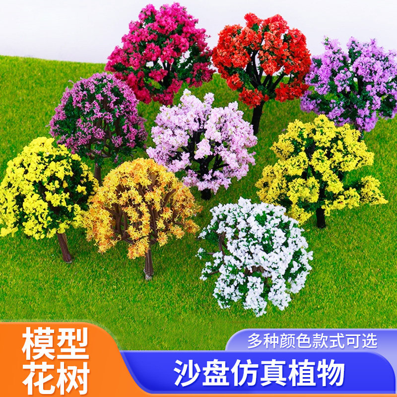 沙盘模型树木材料模型花树樱花树