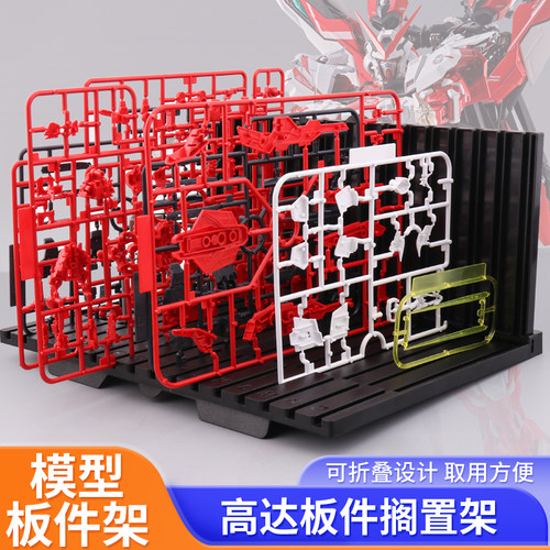 高达拼装模型板件架搁置架