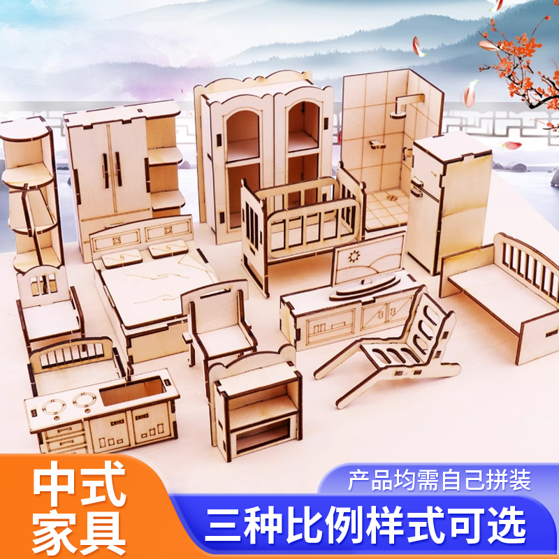 木质拼装微缩建筑沙盘室内家具