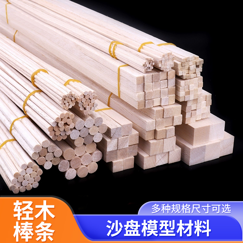 沙盘模型材料diy手工轻木圆棒条
