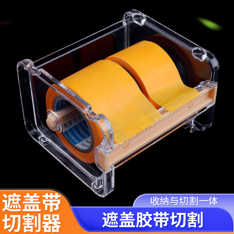 遮盖带切割器收纳盒高达模型工具