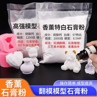 DIY模型模具石膏粉特白特细彩绘石膏修复美术雕刻石膏粉香薰制作