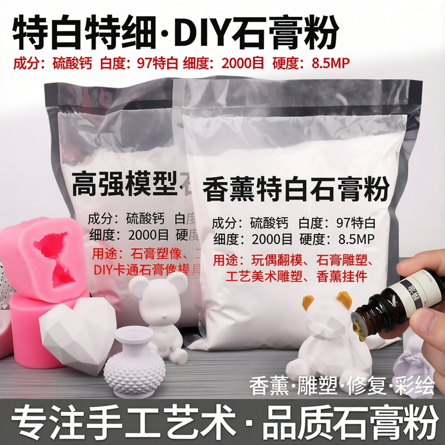 DIY模型模具石膏粉特白特细彩绘石膏修复美术雕刻石膏粉香薰制作