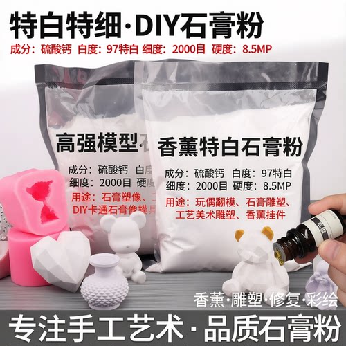 DIY模型模具石膏粉特白特细彩绘