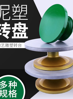 加厚型雕塑转台模型手办转台