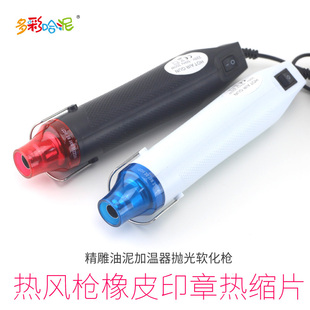 热风枪橡皮印章热缩片凸粉夜光粉浮雕粉精雕油泥加温器抛光软化枪