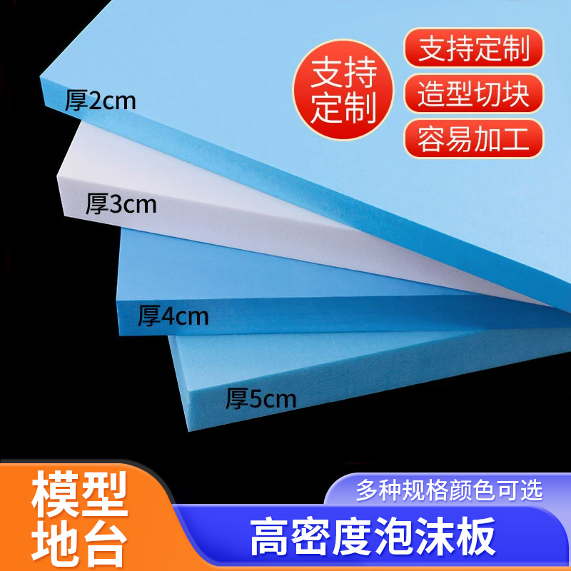 沙盘模型底板材料地形台泡沫板