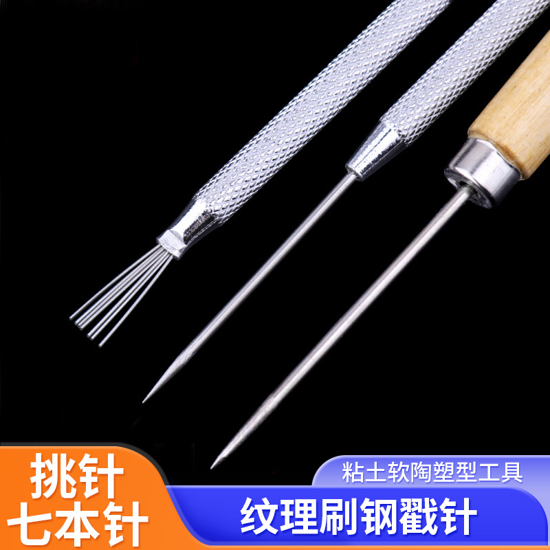 七本针超轻粘土造型工具纹理刷