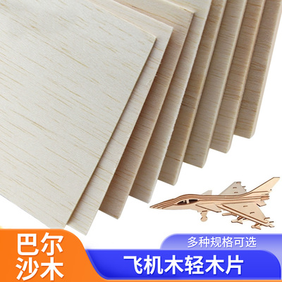 巴尔沙木飞机木轻木板轻木片