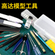 高达模型拼装 新手简单套装 工具 素组工具套装 高达标准工具套装