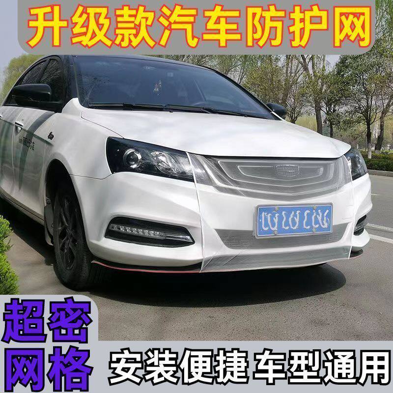 汽车中网水箱防护网防虫柳絮防蝇虫防砂石防异物改装汽车口罩