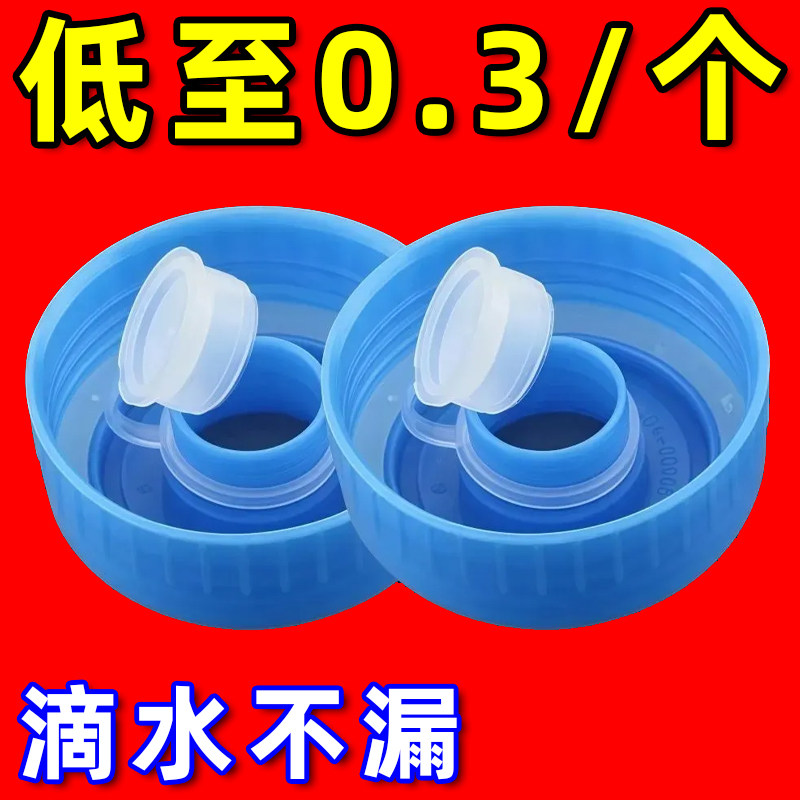 盖子通用纯净水桶盖桶盖螺纹饮水机聪明矿泉水桶装水带盖密封盖子图片