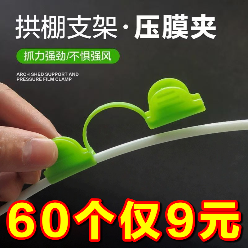 压膜夹小拱棚塑料膜卡扣防风塑料夹玻璃纤维杆压膜卡大鹏二膜夹子