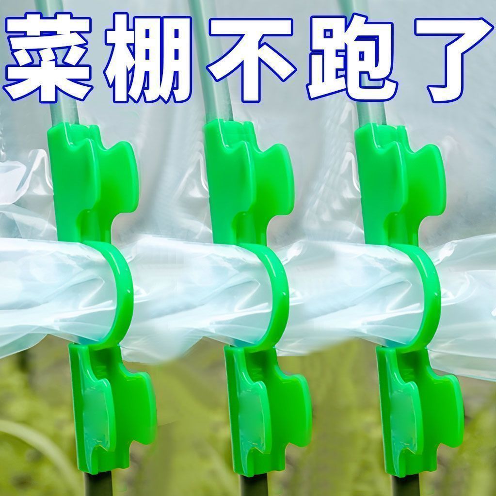 绿植小拱棚压膜夹夹子固定夹紧防风固定支架卡扣夹稳固便捷防风夹