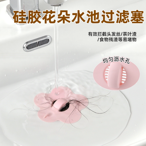 花朵硅胶水池过滤塞防堵防漏残渣