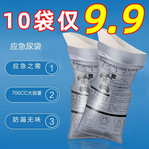 车载便携应急尿袋高速堵车常备