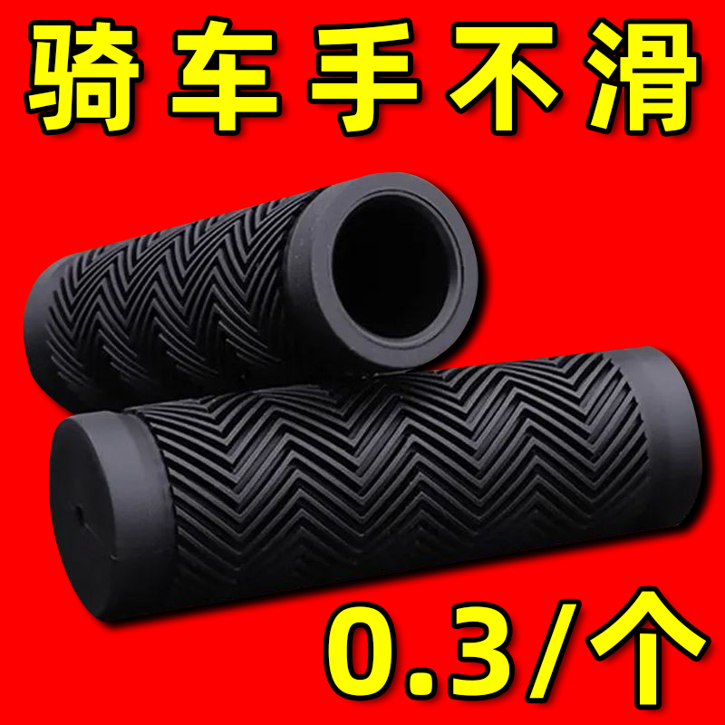 山地车把套自行车把手握防滑手把塞变速单车波纹橡胶把握通用配件