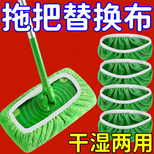 爆款Swiffer拖把布平板拖把布吸水替换布套家用干湿两用拖地布套