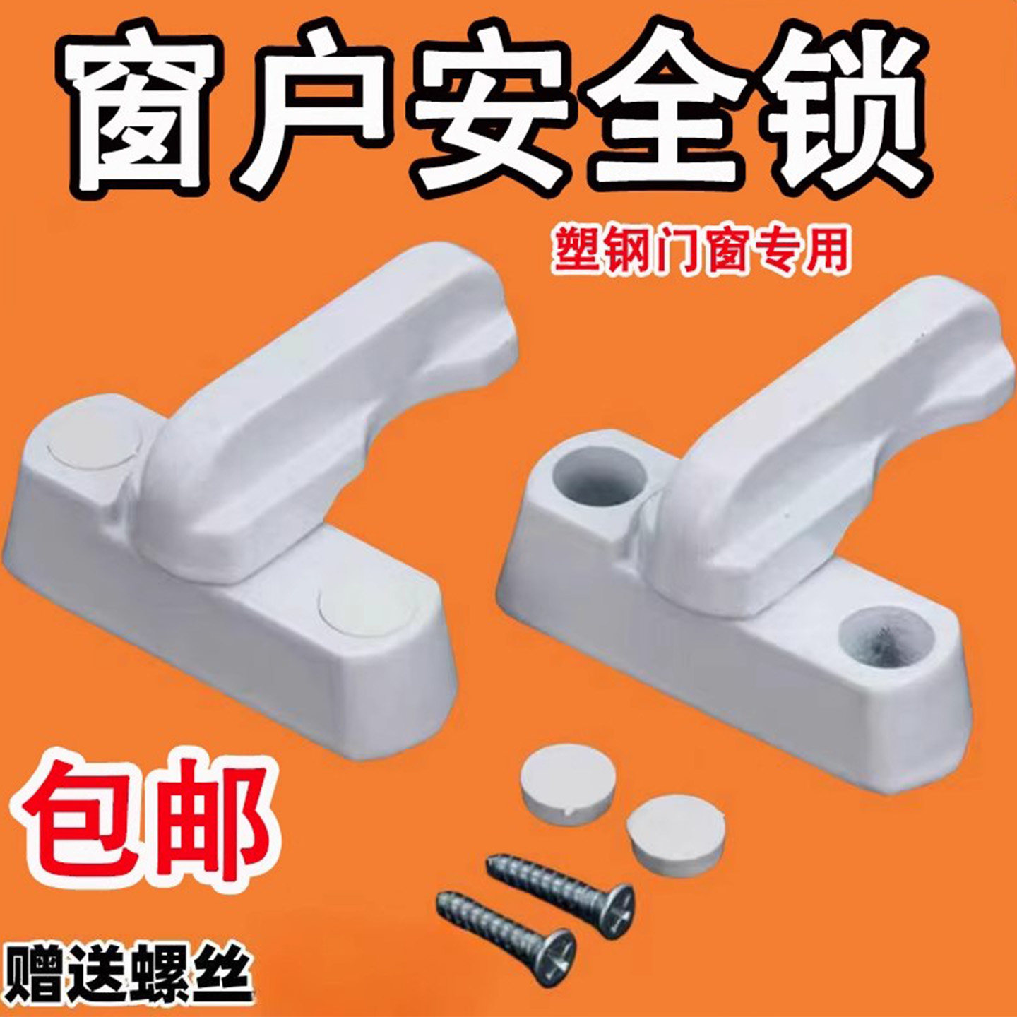 塑钢平开门窗T型锁窗户锁扣搭扣铝合金防盗锁门窗配件窗平开窗锁