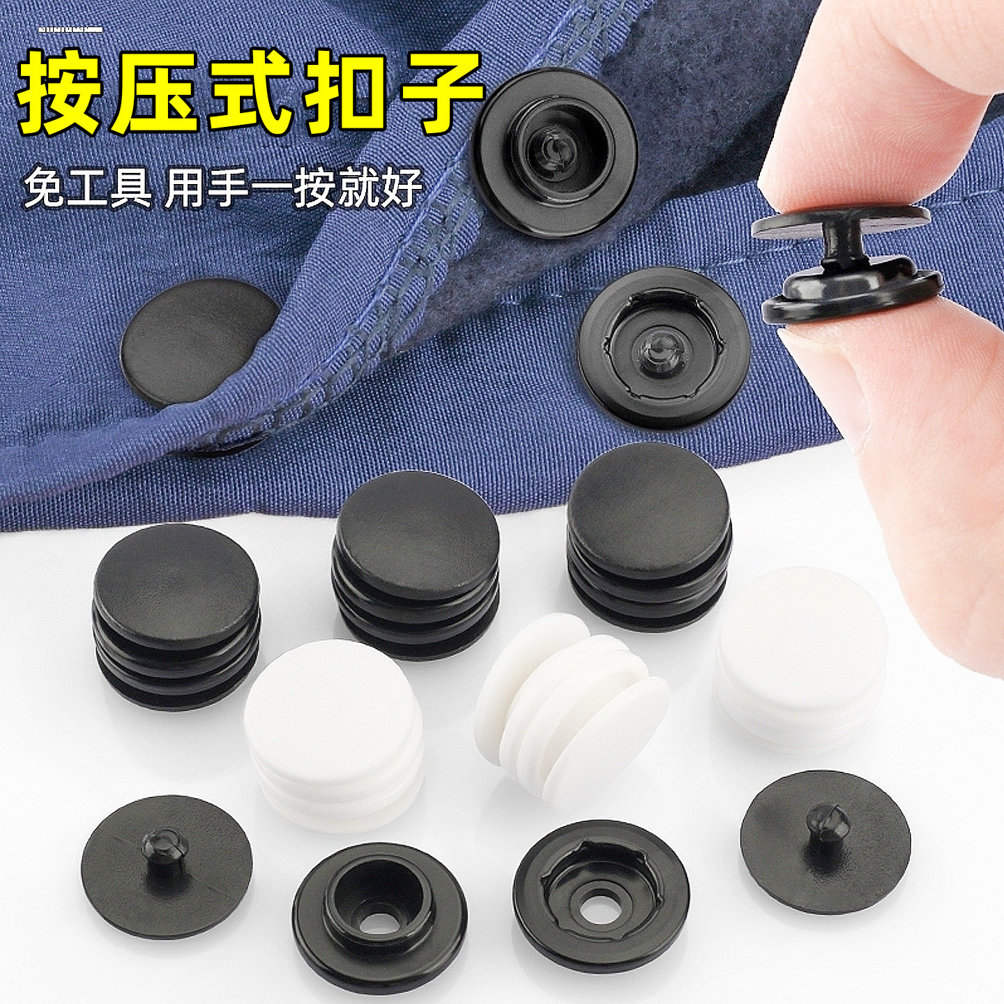免缝免钉扣子四合扣暗扣摁扣钉扣衣服扣塑料子母扣隐形按扣按压式,居家布艺,纽扣,淘宝优惠券,粉丝福利购,淘宝优惠卷