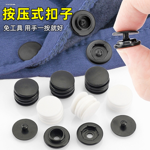 免缝免钉扣子四合扣暗扣摁扣钉扣衣服扣塑料子母扣隐形按扣按压式