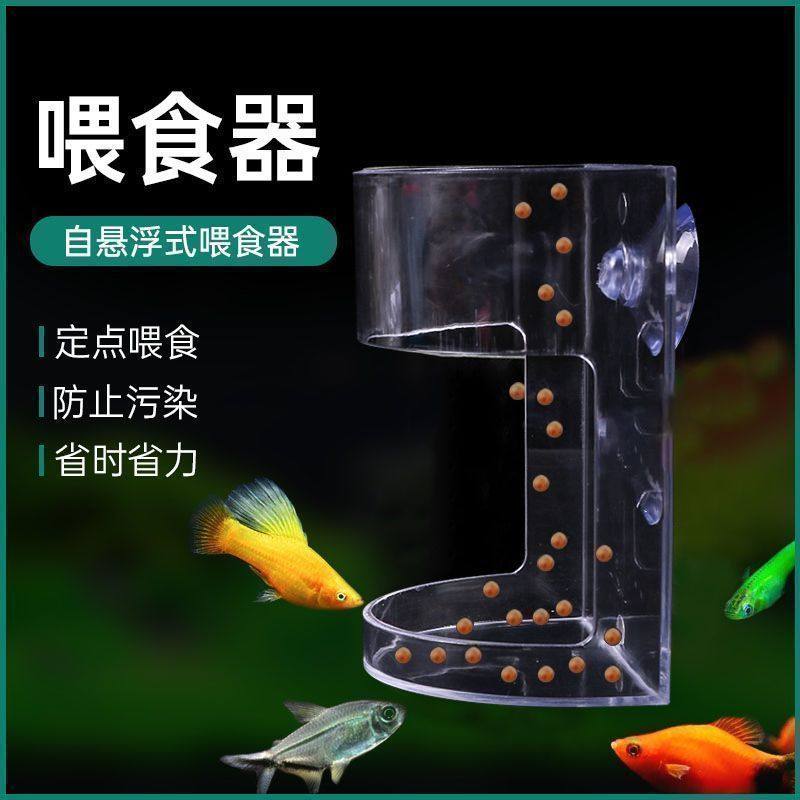 鱼缸喂食器透明喂食管小型投食管亚克力小鱼悬浮防飘散投喂固定