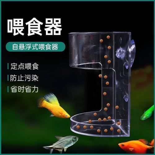鱼缸喂食器透明喂食管小型投食管亚克力小鱼悬浮防飘散投喂固定