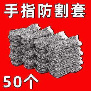 防割手套手指保护套耐磨劳保园艺手指帽防痛指头套防割伤防刺手套