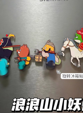 浪浪山的小妖怪冰箱贴旋转可爱小猪妖同人磁吸贴饰周边送朋友礼物