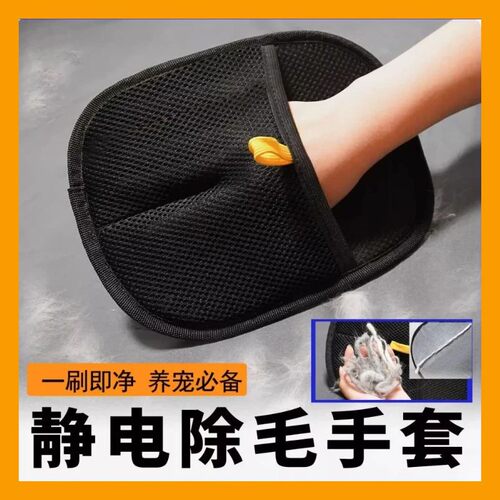 猫毛清理器静电除毛宠物手套双向刷毛器除毛刷粘毛神器狗梳子刮毛