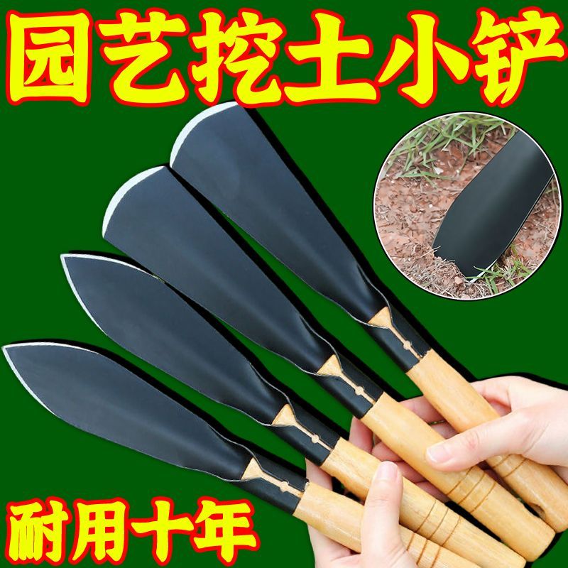 种花菜小铲子挖野菜锰钢户外挖土神器工具园艺家用种菜专用铲除草