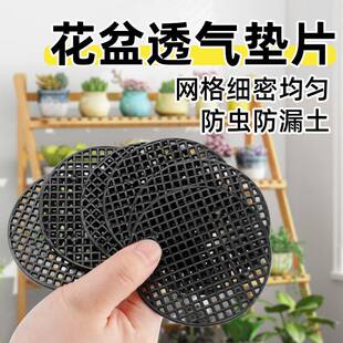 花盆底孔垫片多肉盆底透气防虫子防漏土塑料网格垫子盆栽垫底网片