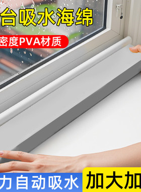 窗台吸水棉窗户PVA玻璃冷凝水海绵条超强吸水神器高密度接挡水条