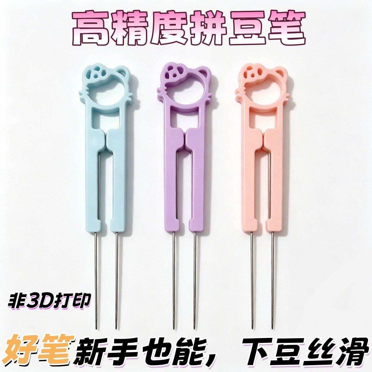 60双针2.6mm拼豆笔针专用小镊子图片