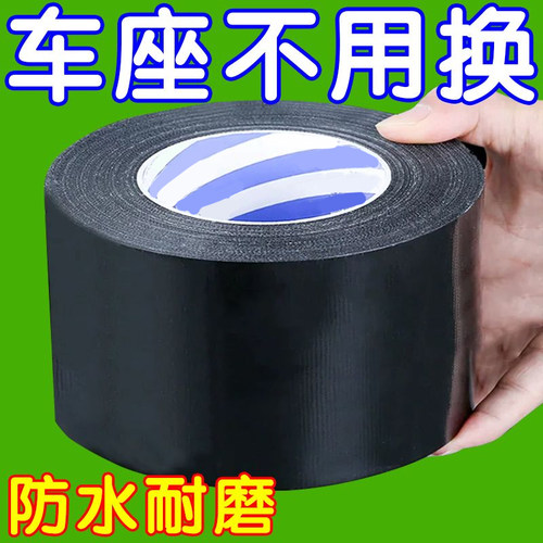 电动车坐垫翻新修复贴皮革沙发汽车座椅破洞无痕补丁防漏黑色胶带