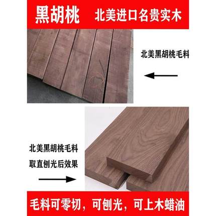 黑胡桃实木桌面板木板材原木定制异形台面餐桌书桌茶桌胡桃木桌面