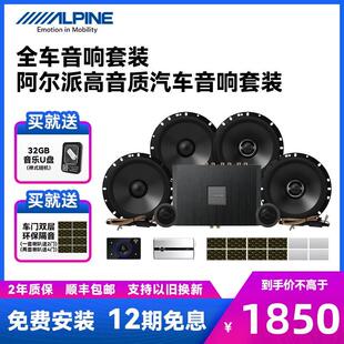 无损改装 .阿尔派汽车音响套装 6.5寸车载喇叭扬声器DSP主机重低音