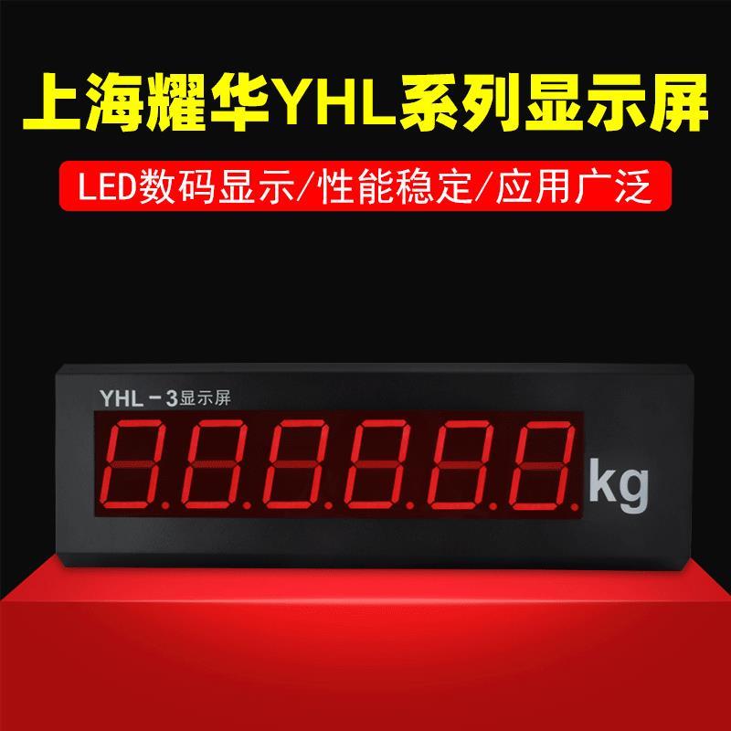 上海耀华地磅大屏幕YHL-3寸外接显示器3190-A9称重外接外屏幕