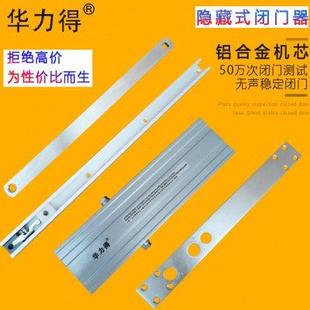闭门器 华力得暗装 隐形门缓冲液压自动定位关门