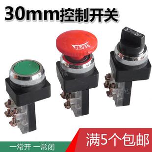 铣床启动开关炮塔铣机床电路停止按钮磨床水泵升降旋钮控制开关30