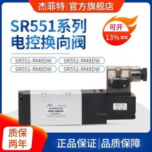 RM5 SR551 杰菲特电磁阀SR551 8DW 8DW华能型 DM5 CM5