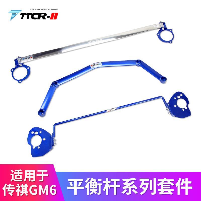 适用于传祺GM8平衡杆影豹前顶吧GM6车身稳定拉杆底盘强化改装件M8
