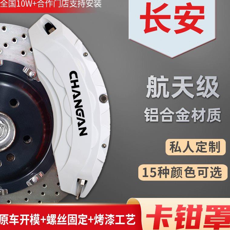 零跑C11/C01/S01/T03刹车卡钳罩改装铝合金卡钳罩专车定制装饰