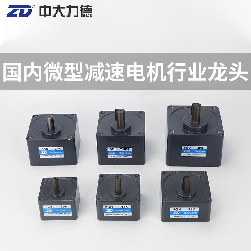 ZD中大电机4GN调速电机齿轮减速箱80*80mm交流直流减速器变速箱