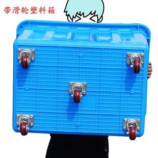 厂收纳箱 长方形带轮塑料周转箱加厚带轱辘大号带滑轮储物胶箱服装