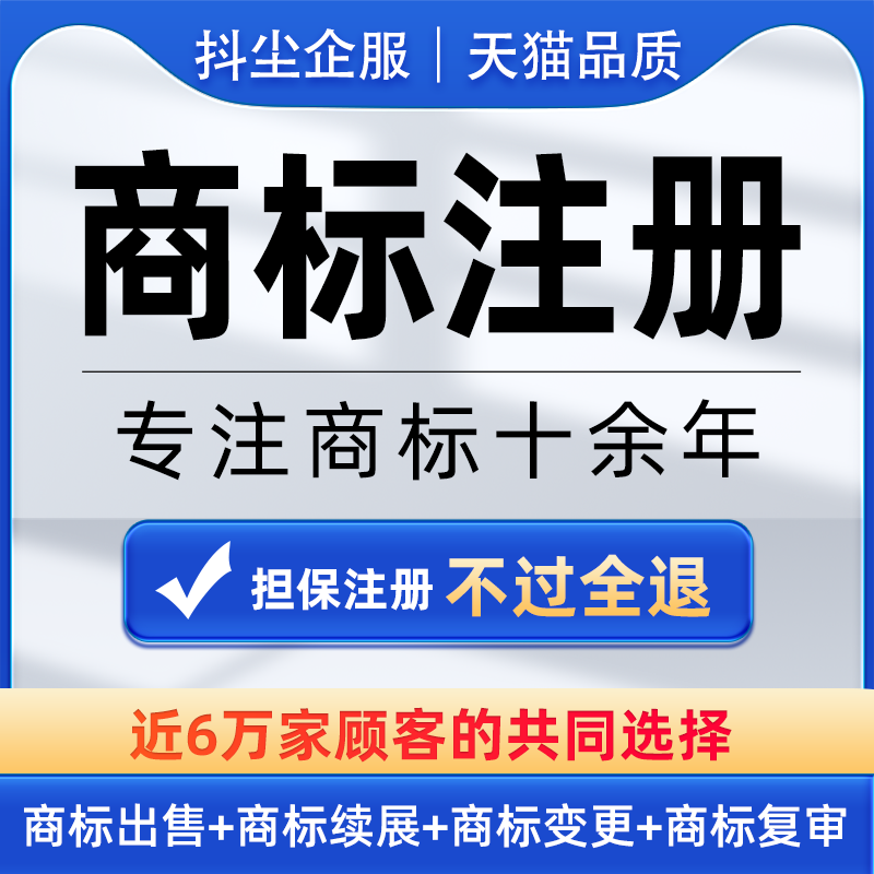 商标注册服务加急申请查询logo设计转让续展代理复审个人公司国际