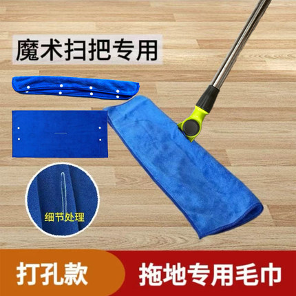不掉毛加厚魔术扫把专用毛巾打孔套布吸水拖地不留痕