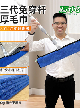 万小洁第三代免穿杆布套｜魔术扫把专用加厚静音毛巾吸水好好清洗