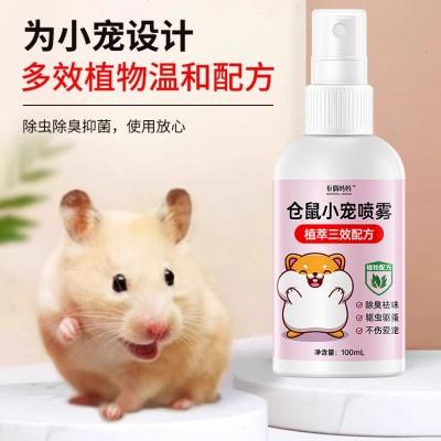 仓鼠除臭驱虫喷雾体外剂宠物金丝熊兔子专用除虱螨虫跳蚤用品大全