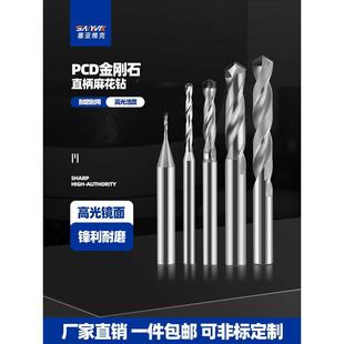直柄麻花钻头金刚石石墨碳钨钢碳纤半导体陶瓷打孔非标钻头